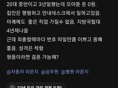 여자 능력 하나도 없는데 어리고 예쁜데 결혼 가능할까?