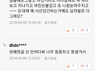 사실은 시선강간을 당하고 있는 한남들.jpg