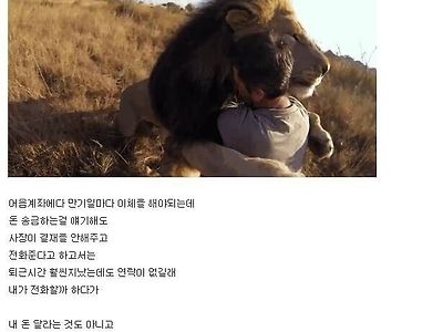 회사 터뜨린 신입