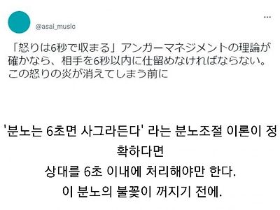 분노의 유통기한은 6초