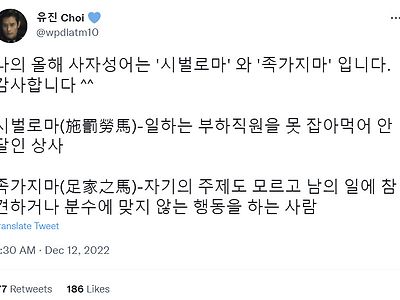 올해의 사자성어