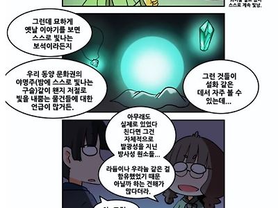 야명주의 진실