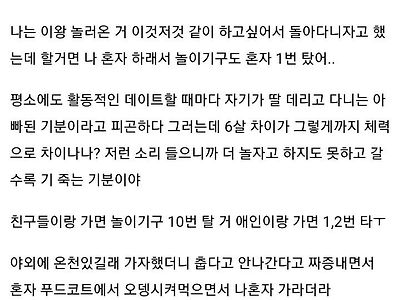 6살차이나는 애인이랑 워터파크에서 싸움