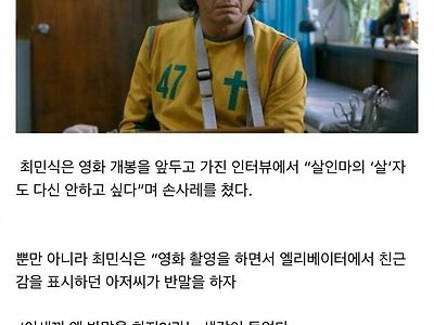 영화 악마를 보았다 찍고 휴우증 온 최민식...jpg