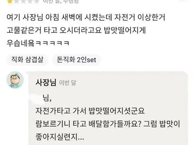 사장님 비하하는 새벽 주문러.jpg