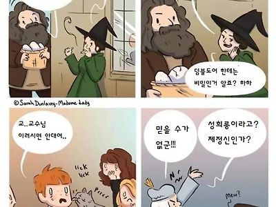 호그와트 교수 학생 성희롱 사건