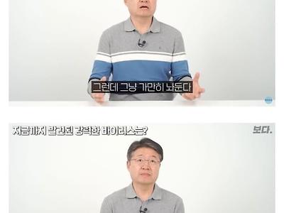 인류가 발견한 가장 강력한 바이러스