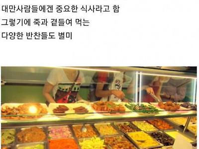 일반적인 대만의 아침 식사 메뉴