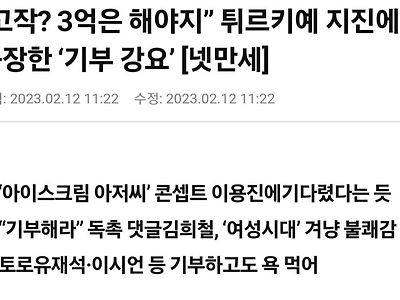 한국의 기부 강요를 보고 외국을 보니..