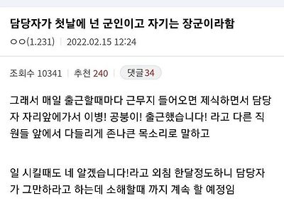 담당자가 자기가 장군이래