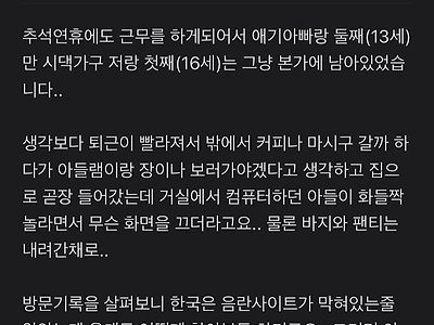 야동 보다가 부모님한테 걸려서 따귀 맞은 아들