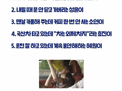 다음중 차에 태워주기 싫은 여자를 골라보자