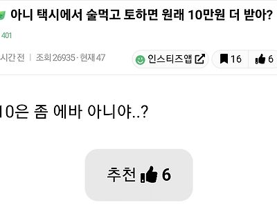 공감해줘했다가 욕쳐먹은 택시구토녀
