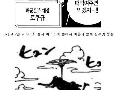 약스포) 원피스 첫 언급 이후 7년 만에 등장한 캐릭터