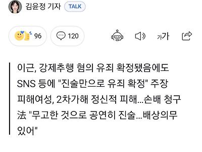 이근 2차 가해로 2000만원 상당의 손해배상.jpg