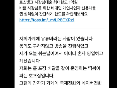 청주 유튜버에게 테러당한 사장님 카페글