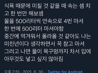 트위터 유저가 알려주는 식욕억제법.jpg
