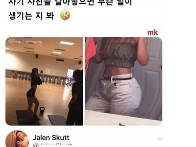 몸매를 만들기 위한 노력