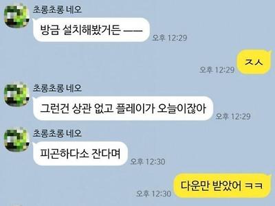 야겜 걸린 유부남