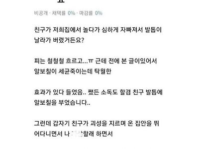 알보칠이 더 희석되기 전에 있었던 참사