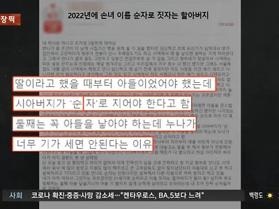 손녀딸 이름 무조건 '순자' 반대했더니 '그동안 해준거 뱉어내'