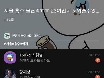 홍수 물난리 ㅠㅠ 23여 도와주실분 구함 ㅠㅠ