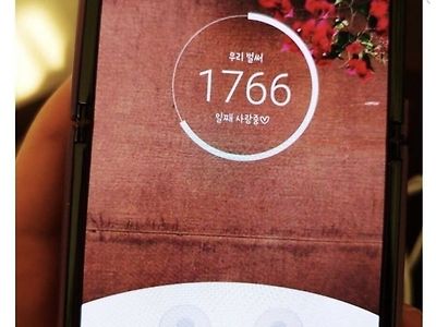 남친 폰에 저장된 사귄 일수