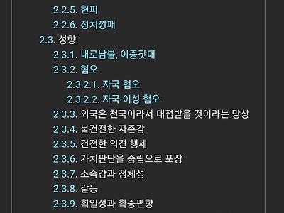 나무위키에 올라온 커뮤 이용자 문제점