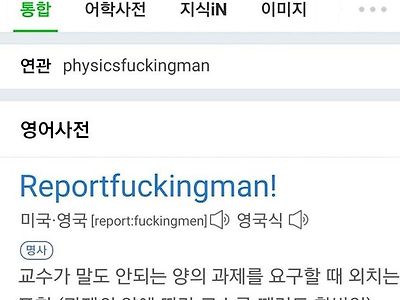 내 심정을 너무나도 잘 표현할 수 있는 영어단어를 찾고야 말았다