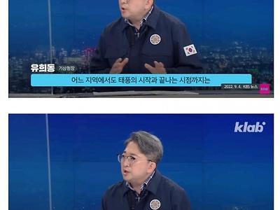 기상청장의 당부의 말