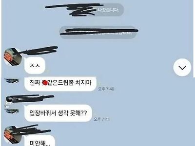 단톡방 고백 대참사