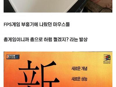 그 때 그 시절 마우스