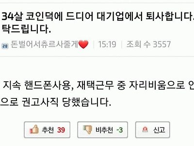 코인 덕분에 드디어 퇴사