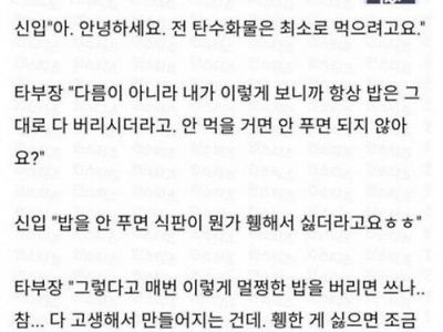 신입이 밥만 안먹는다