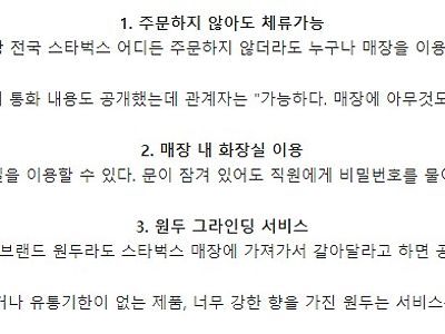 극소수만 안다는 스타벅스 무료 서비스