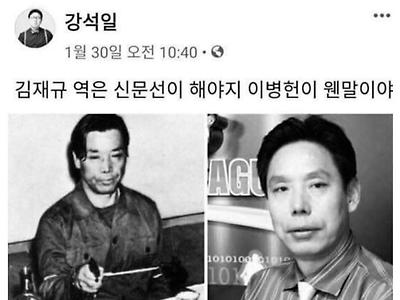 김재규역은 신문선이 맡아야지!