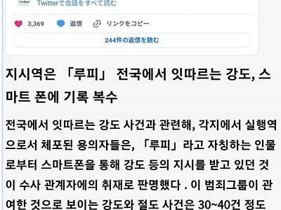 지금 일본에서 화제인 원피스 강도단
