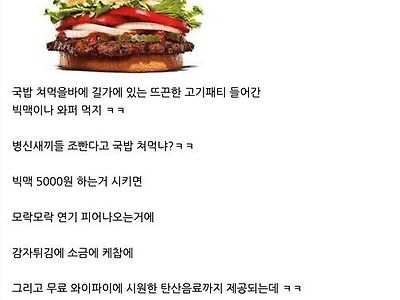 햄버거 때문에 입지가 좁아진 국밥