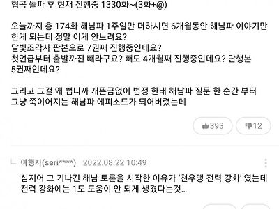 화산귀환 해남편 베스트 댓글ㅋㅋㅋㅋ