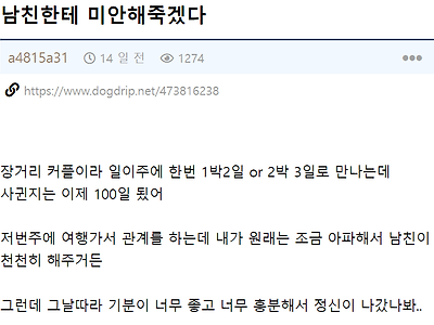 남친한테 미안해 죽겠다는 여자