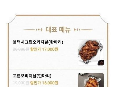 교촌치킨, 슬슬 매출 떨어지자 과감한 가격 인하 결정