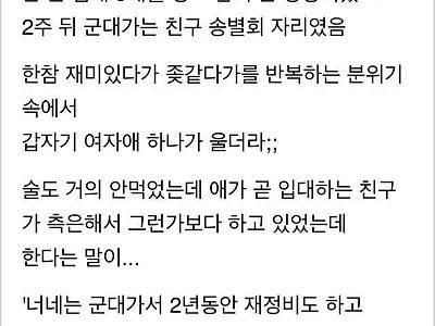 군대 송별회에서 우는 여사친