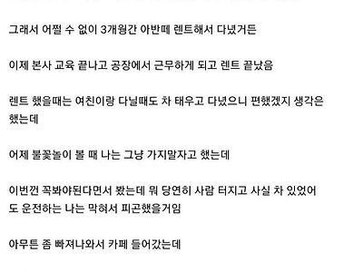 차 없어지니까 여친이 불편한 티를 확 내네