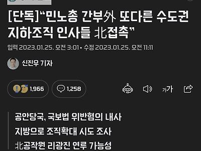 또다른 수도권 지하조직 인사들도 북 접촉