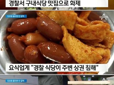 경찰서 구내식당이 맛있으면 생기는일1