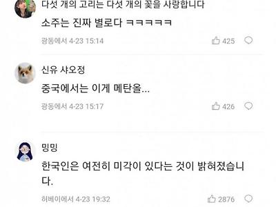 중국 커뮤니티에서 한국 음식 욕하는 중