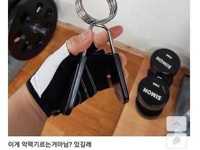 헬스장 악력운동기구