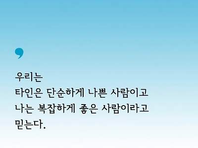 인생을 관통한다는 대명제