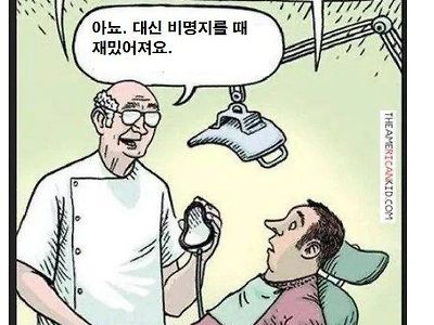 가볍게 보는 미국식 유머.jpg
