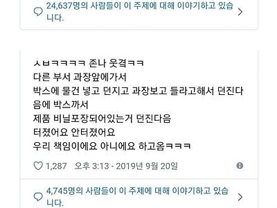 우리 대리... 인성 쓰레기